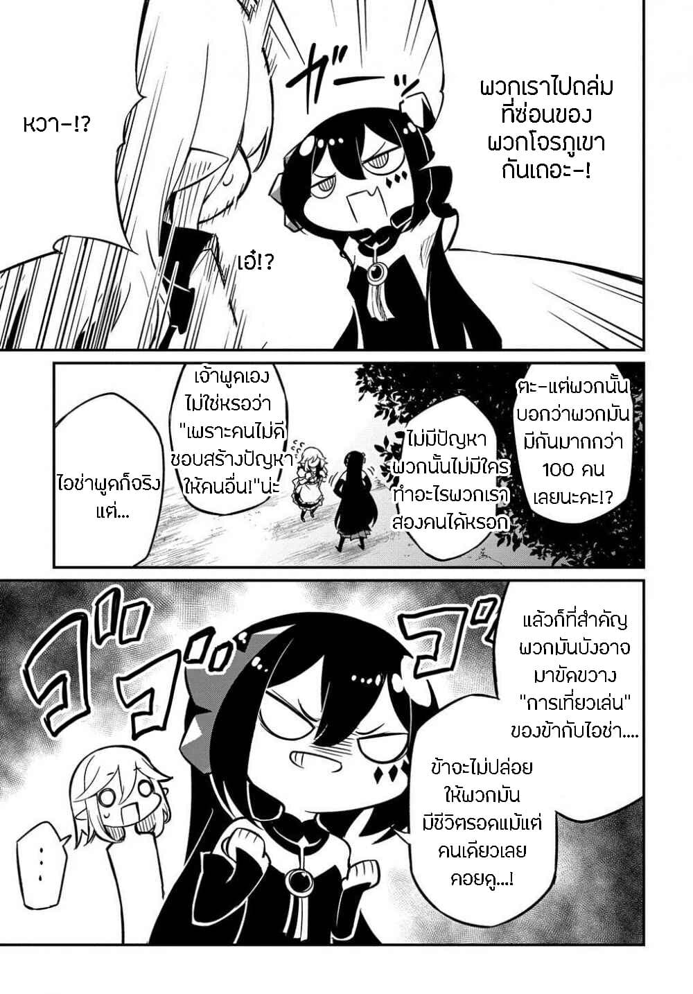 Neta Chara Tensei to ka anmari da! 3-3