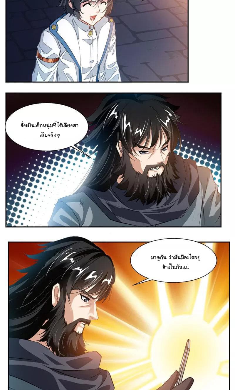 Nine Sun God King ราชันย์เทพเก้าสุริยัน 52-52