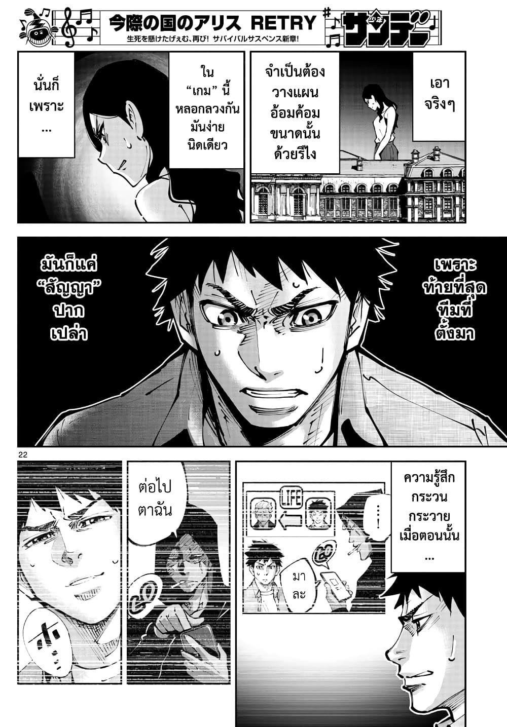 Imawa no Kuni no Alice Retry อลิสในแดนมรณะ RETRY 2-9 โพธิ์แดง (2)