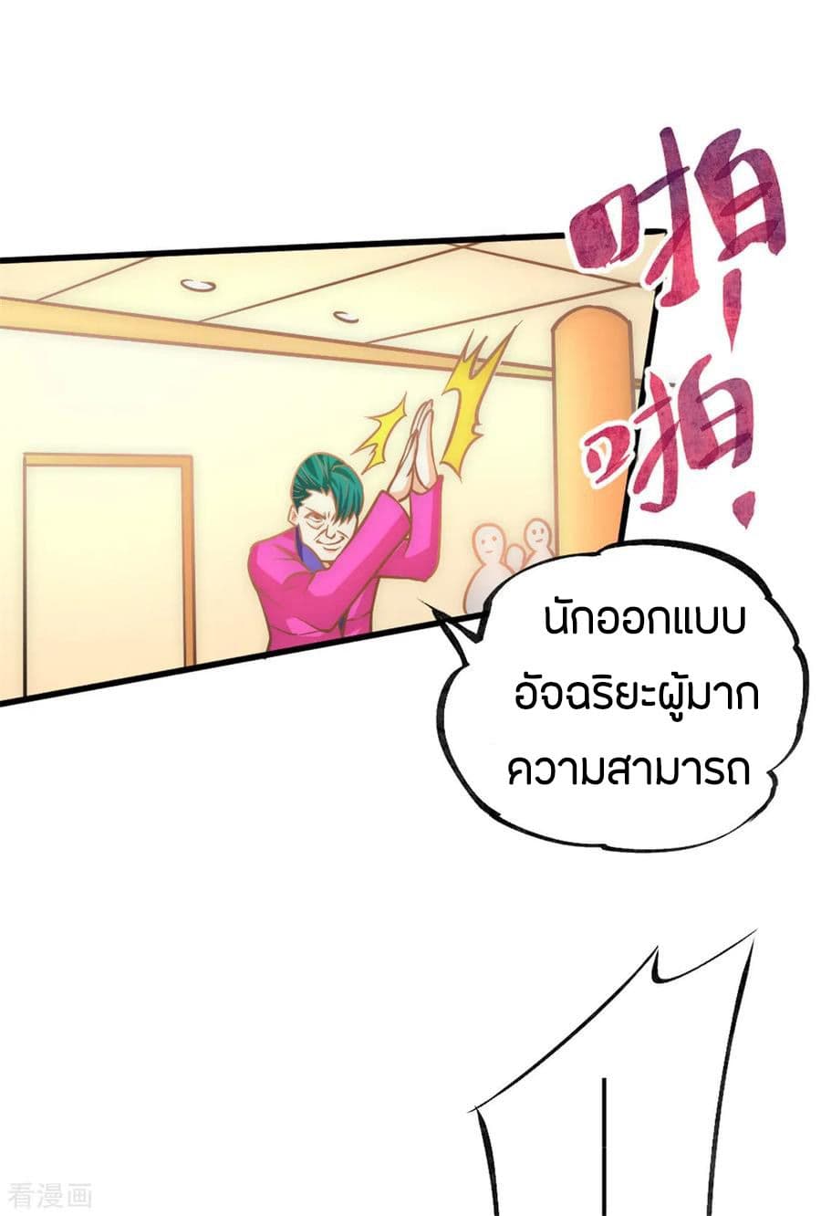 God Emperor of The City มหาเทพเซียนแห่งนคร 58-58