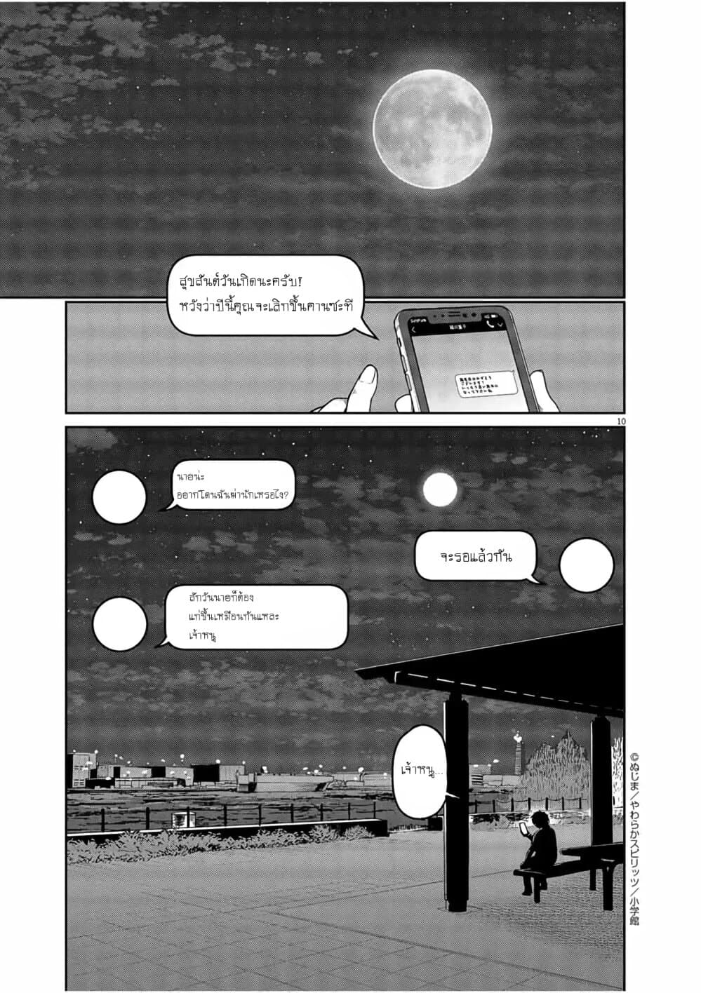 Mysteries, Maidens, and Mysterious Disappearances 2-น้ำพุแห่งชีวิต (2)