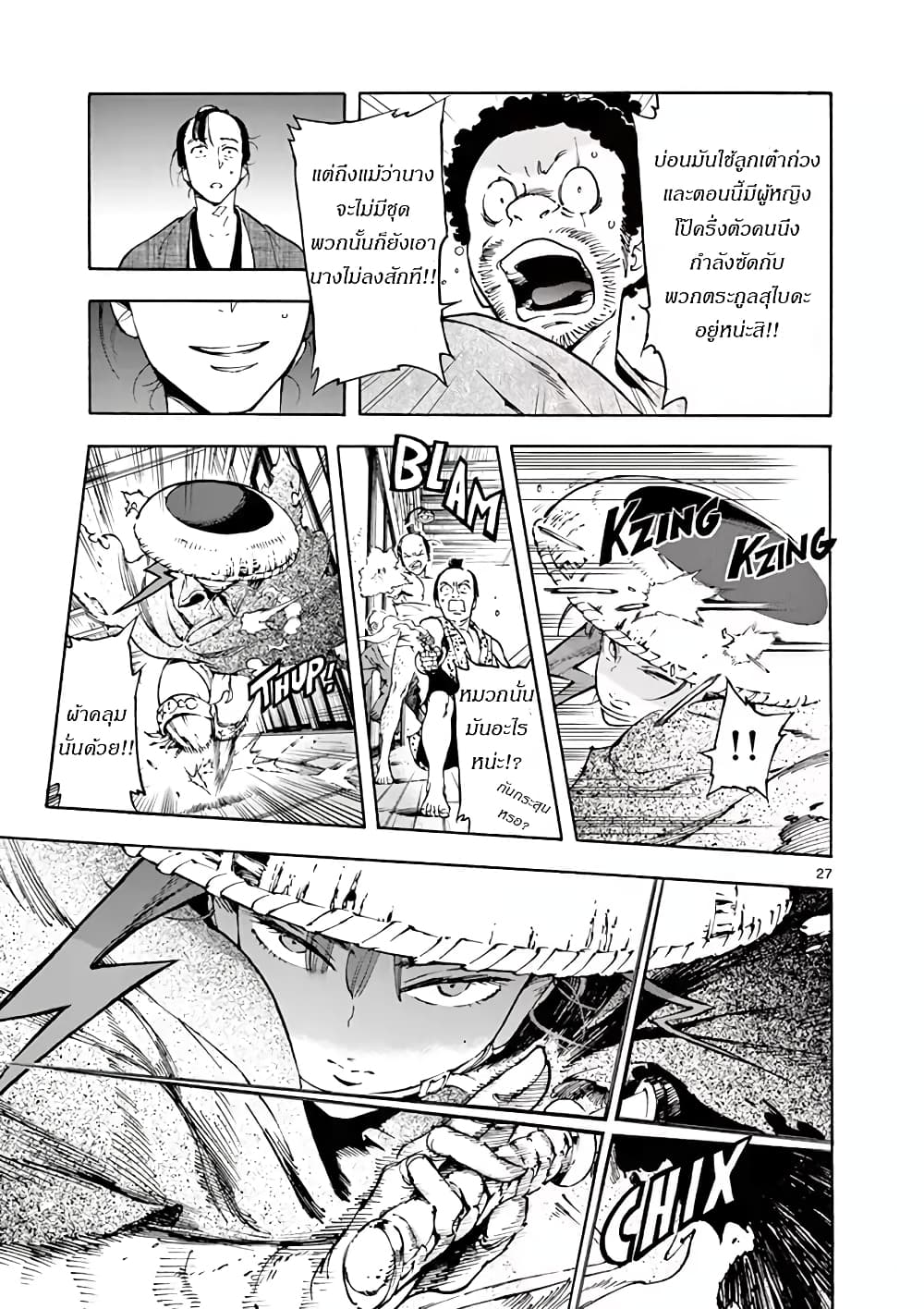 Renjou Desperado 1-จงต่อต้าน ซามูไรพเนจร