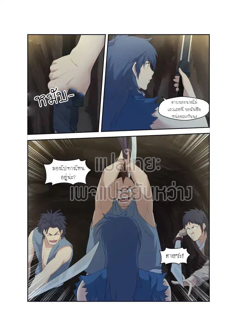 Heaven Defying Sword ดาบแห่งสวรรค์ 25-25