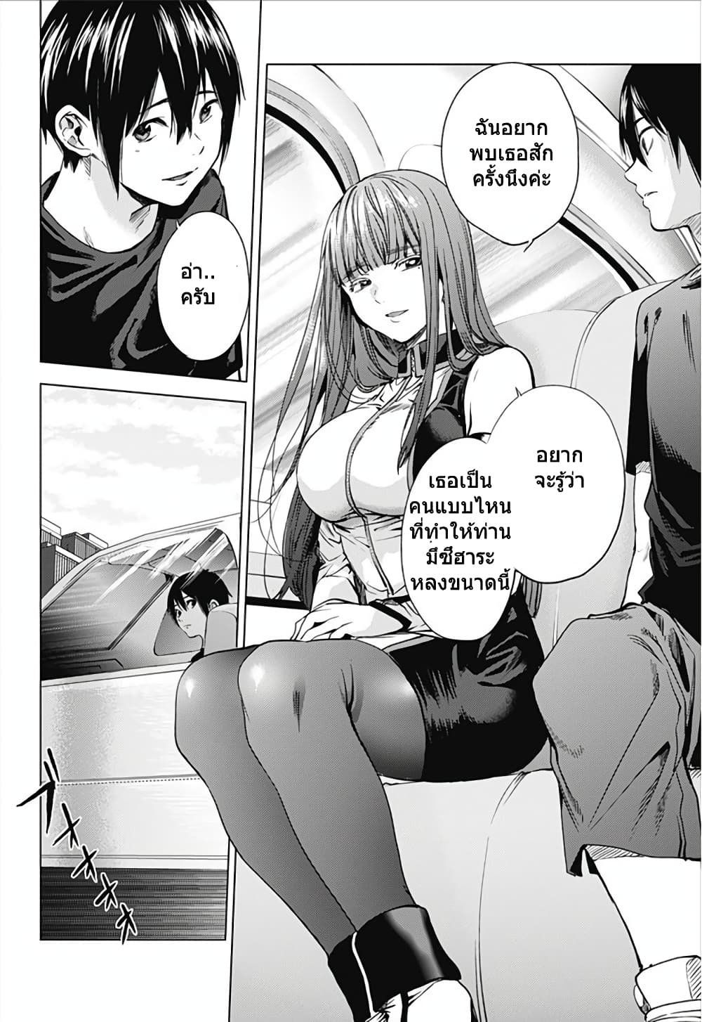World's End Harem 11-11