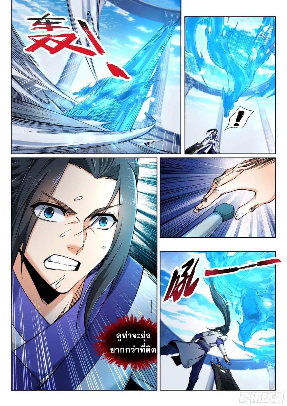 Against the Gods อสูรพลิกฟ้า 139-139