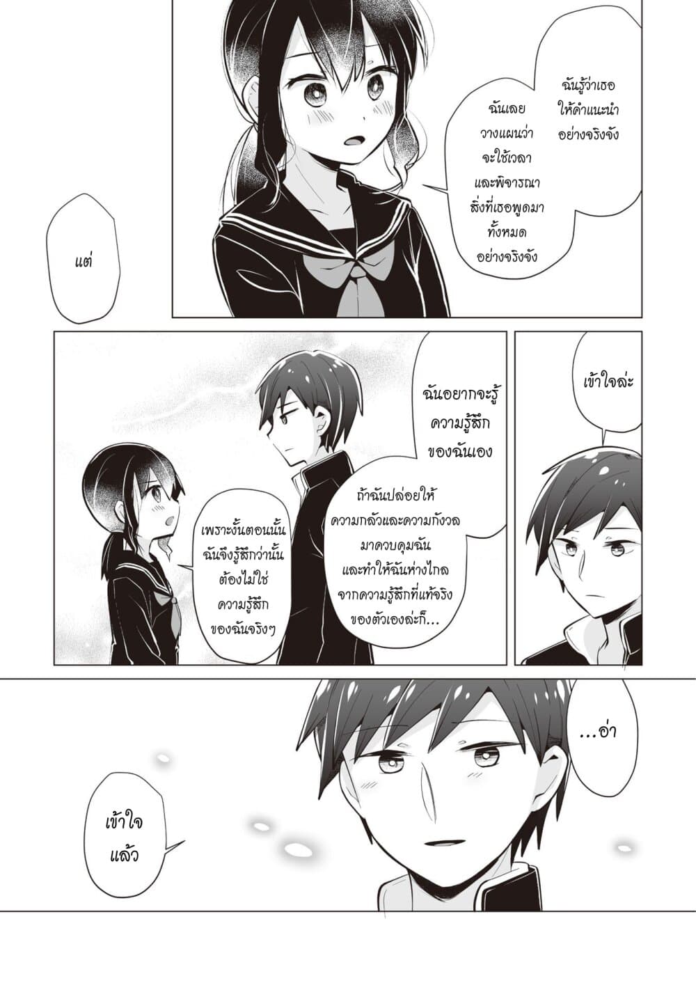 Tonari no Seki no Satou-san 13-ซาโต้ซังนั้น