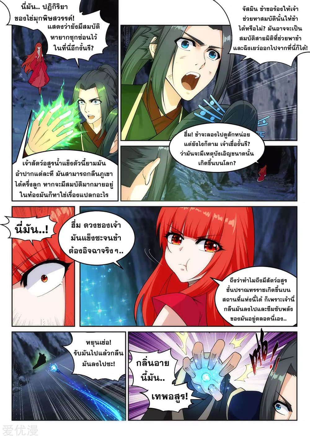 Against the Gods อสูรพลิกฟ้า 154-154