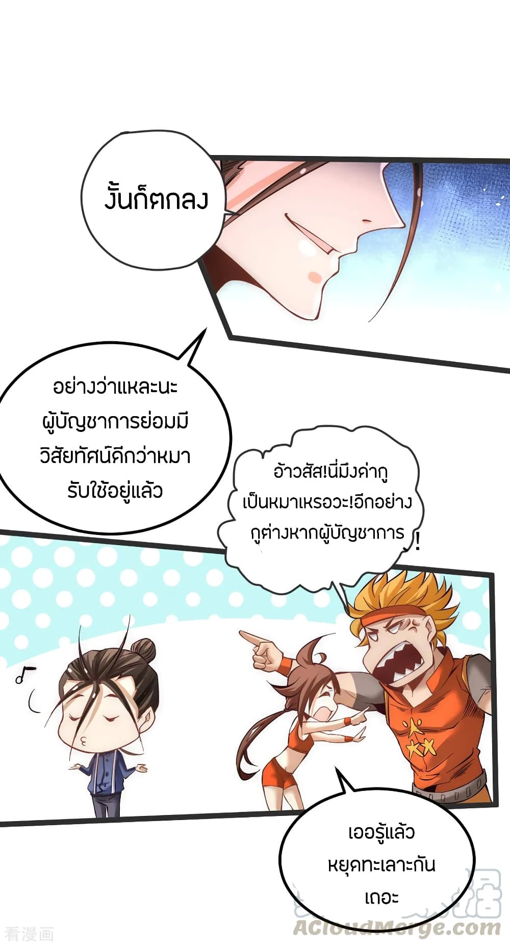 God Emperor of The City มหาเทพเซียนแห่งนคร 103-103
