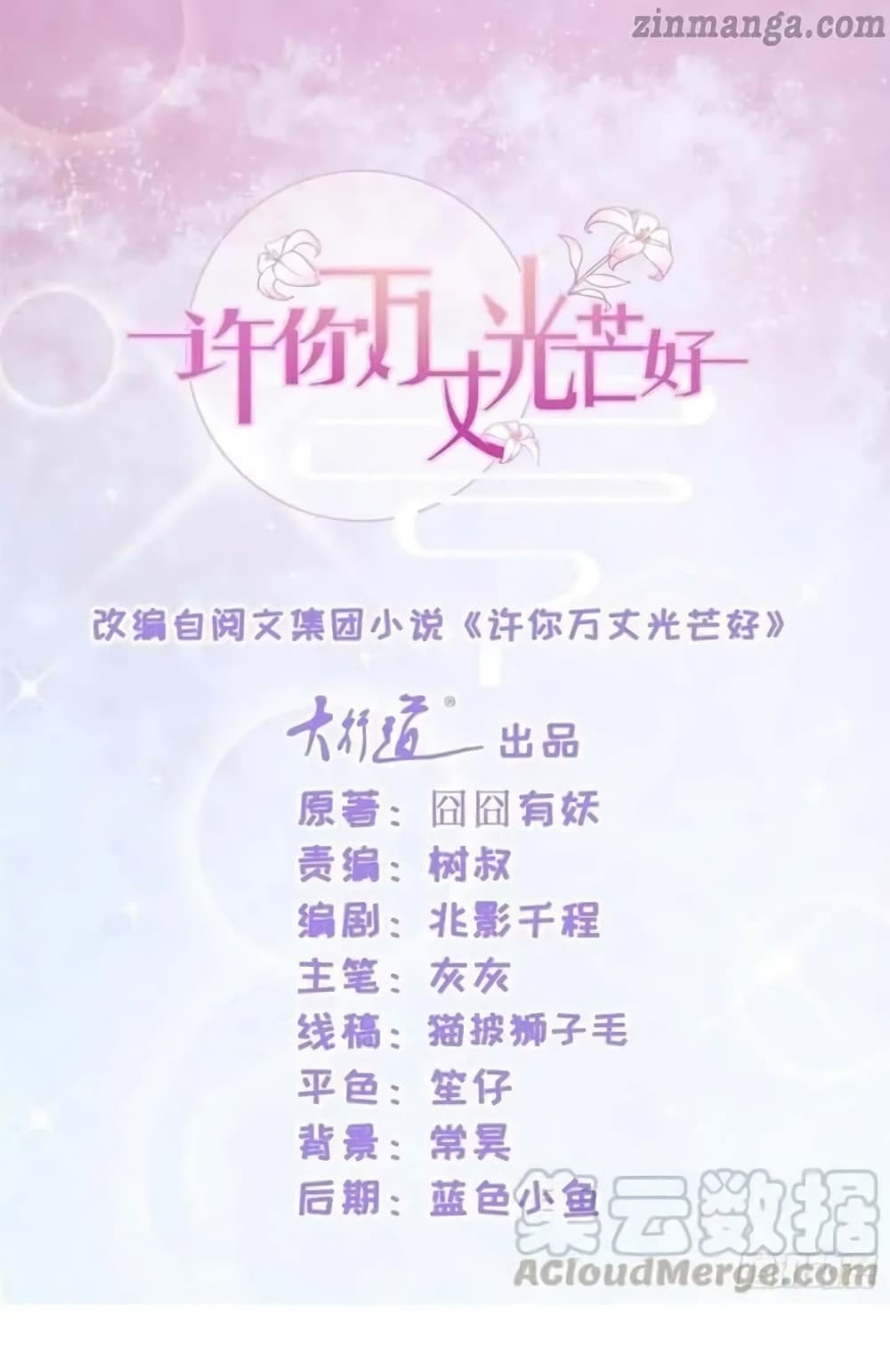 The Lovely Wife And Strange Marriage แผนรักลวงใจ 142-142