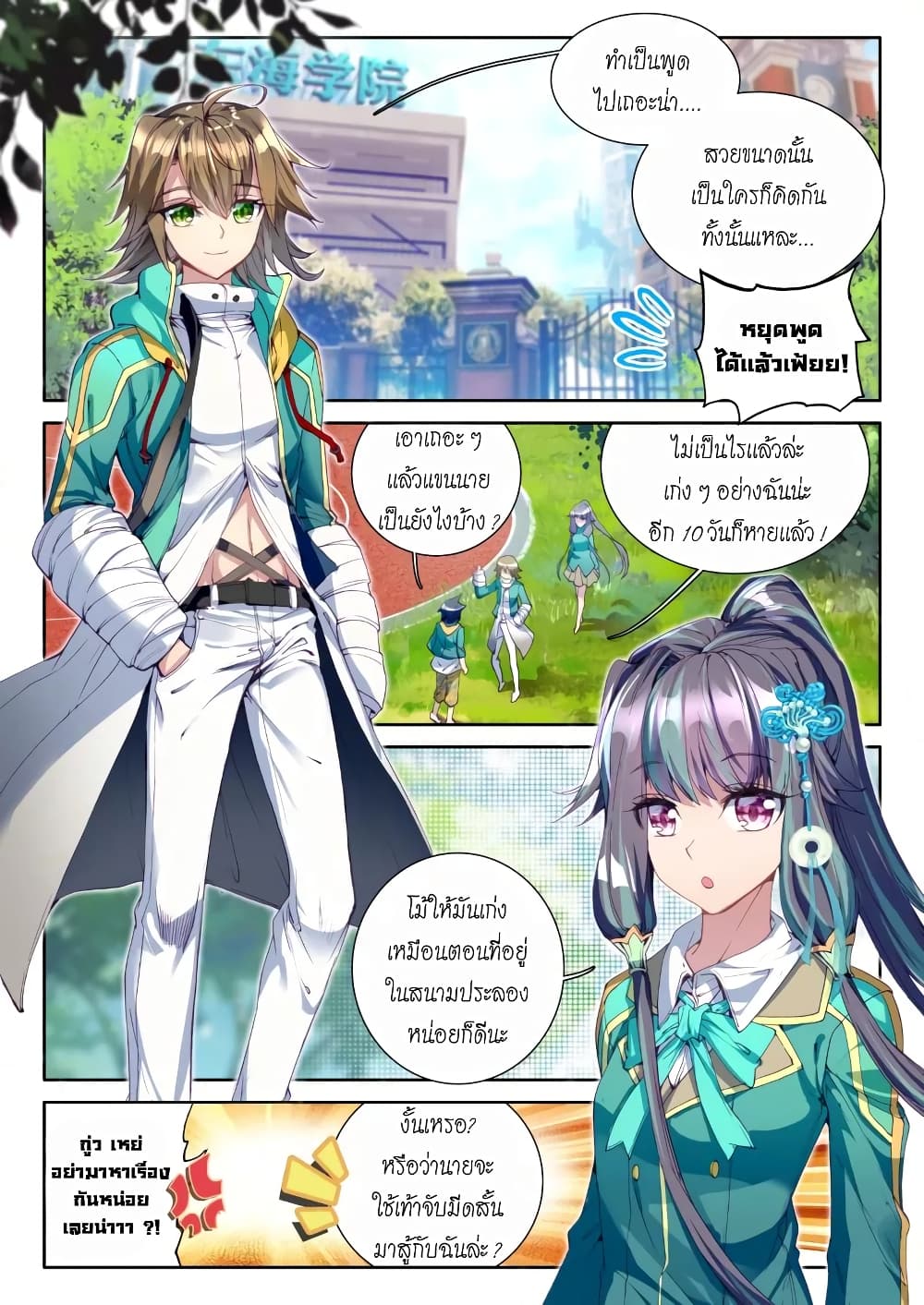 Douluo Dalu 3: The Legend of the Dragon King 44-44