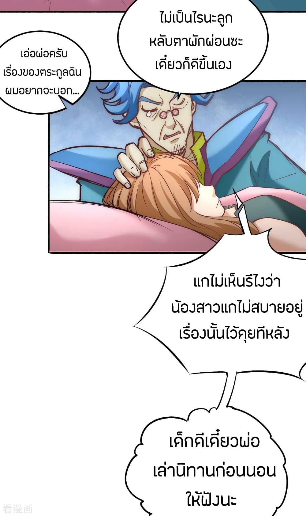 God Emperor of The City มหาเทพเซียนแห่งนคร 113-113