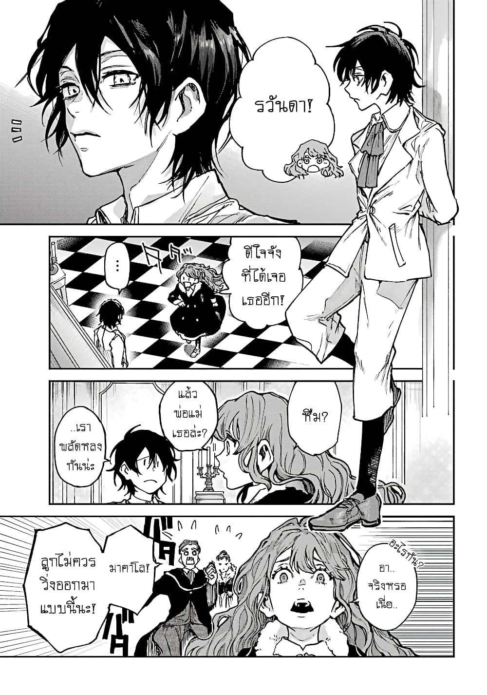 Akai Kiri no Naka kara จากในม่านหมอกสีแดง 2.2-เพื่อน (ครึ่งหลัง)