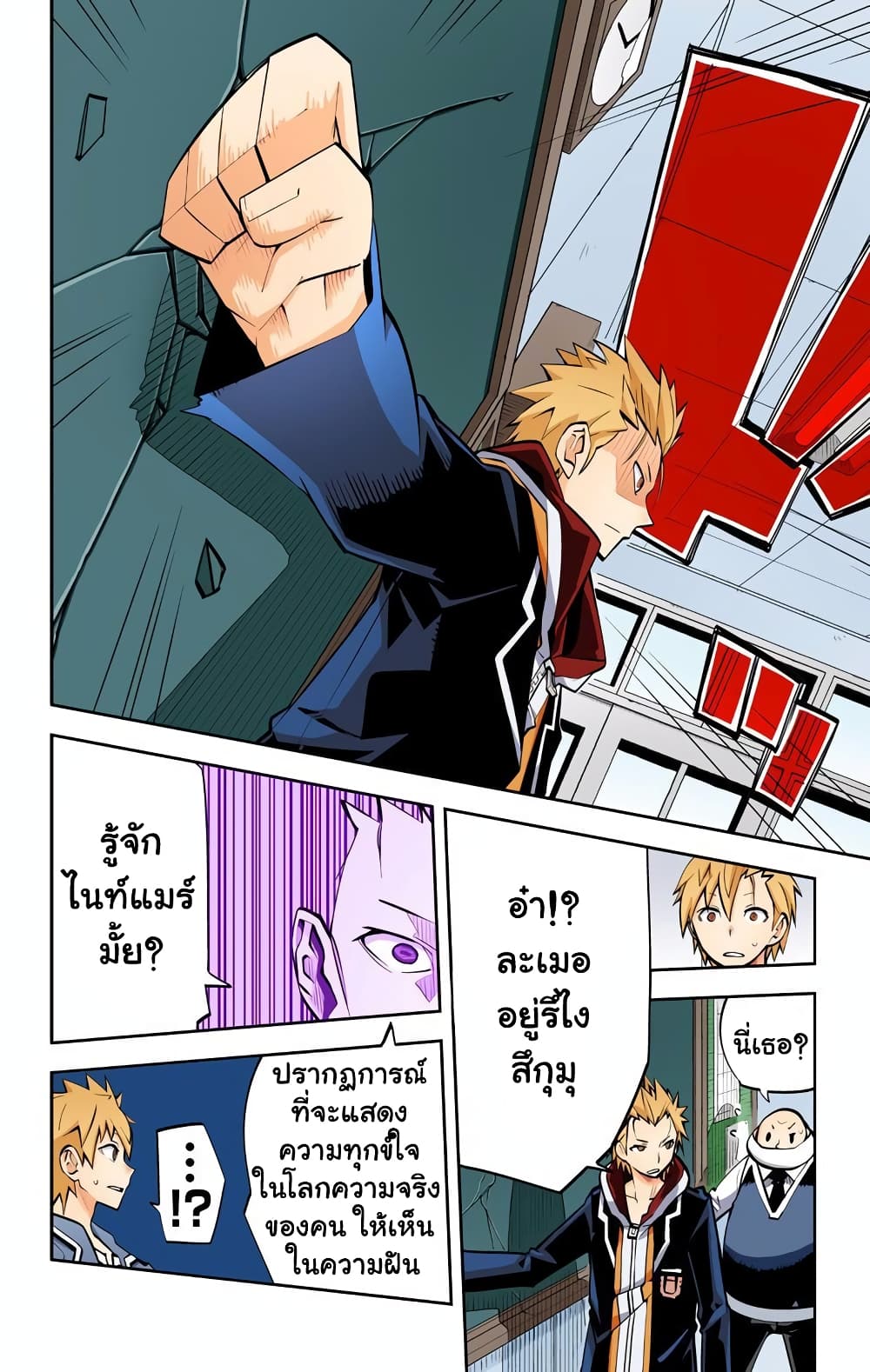 I Shoujo 28-ไนท์แมร์ (Nightmare)
