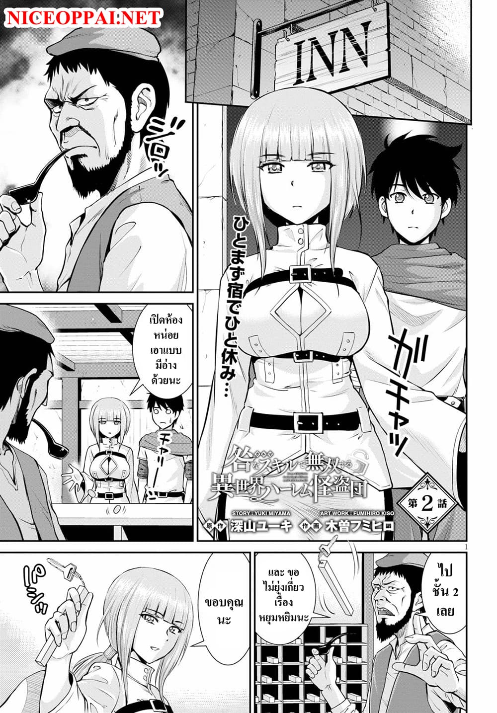 Toga na Skill de Musou suru Isekai Harem Kaitoudan 2-2