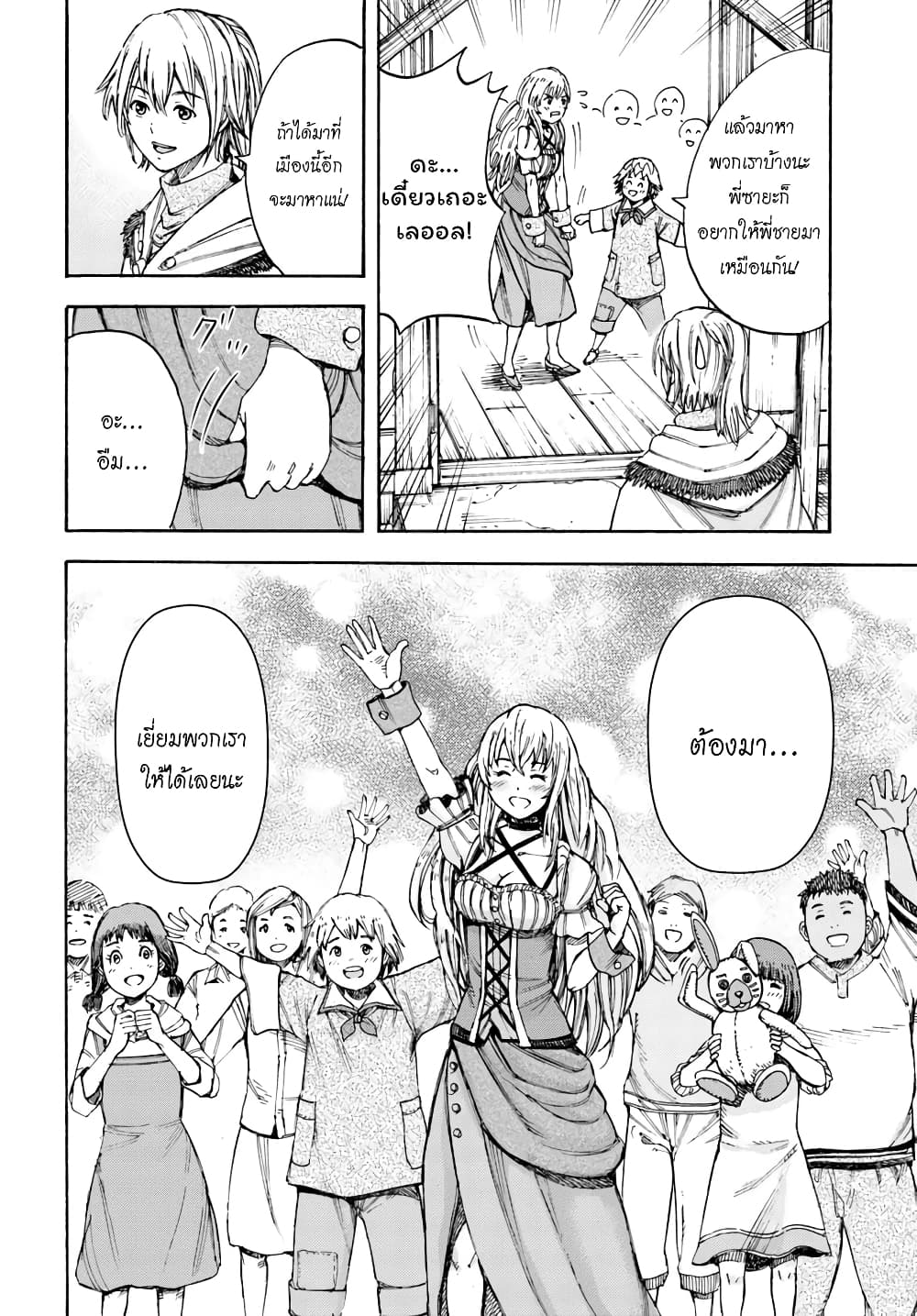Shoukan sareta Kenja wa Isekai wo Yuku - Saikyou nano wa Fuyou Zaiko no Item deshita 6-เมืองแรกกับการพบเจอครั้งใหม่