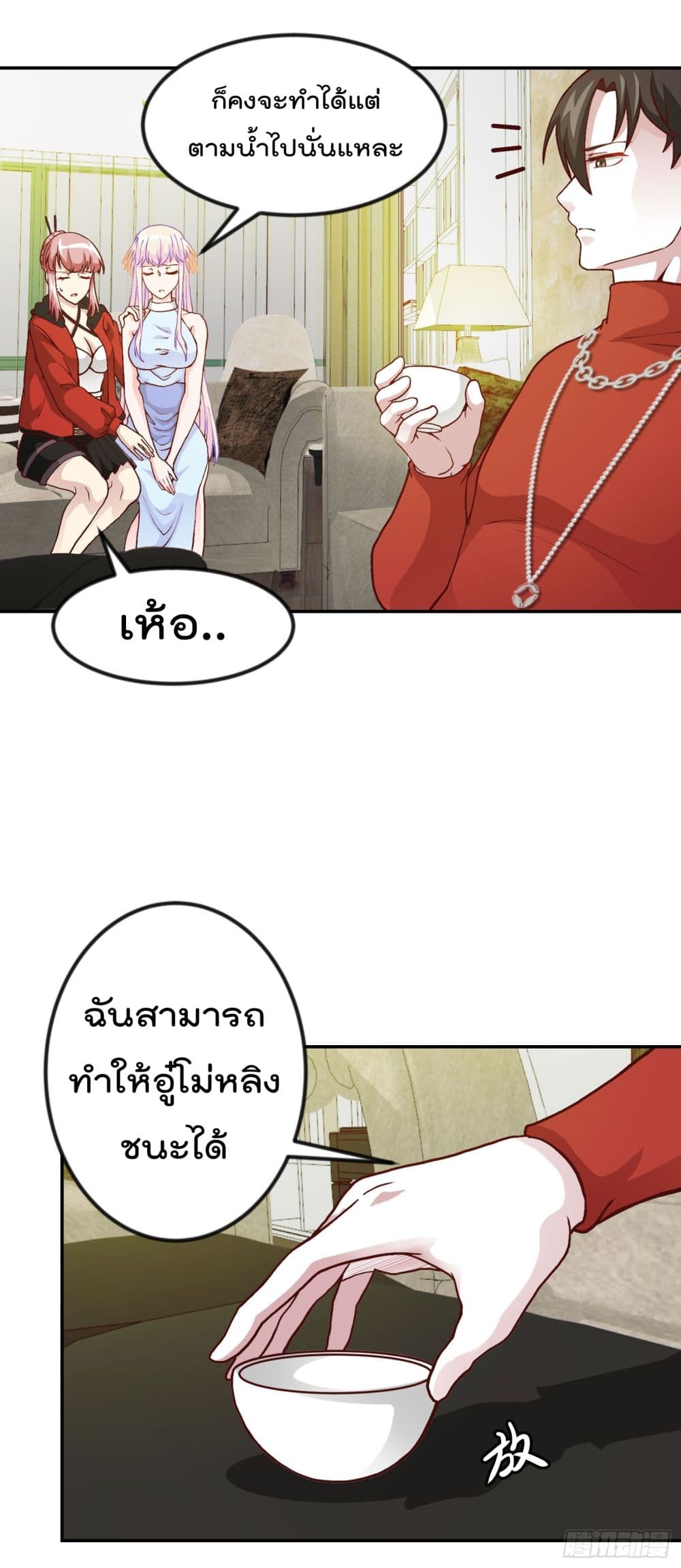 The Legend God King in The City ตำนานราชันเซียนแห่งนคร 17-17