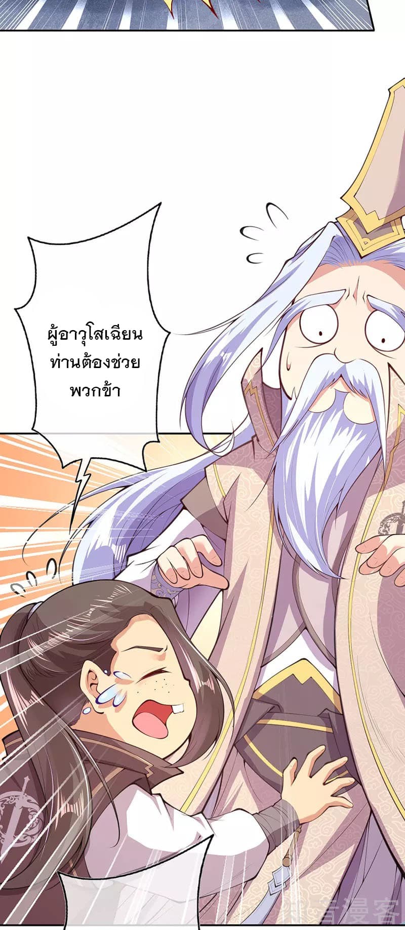 Invincible Sword Domain 5-5