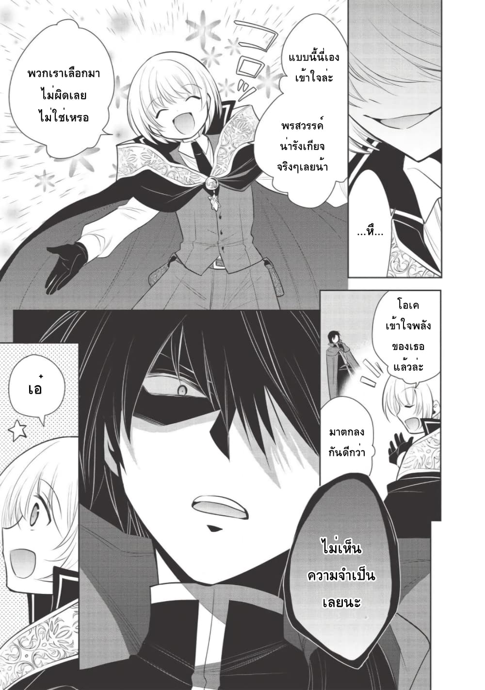 Maou no Ore ga Dorei Elf wo Yome ni Shitanda ga, Dou Medereba Ii? 30-พวกอย่างจอมมารนี่นิสัยเสียอย่างที่คิดจริงๆนั่นล่ะ (2)