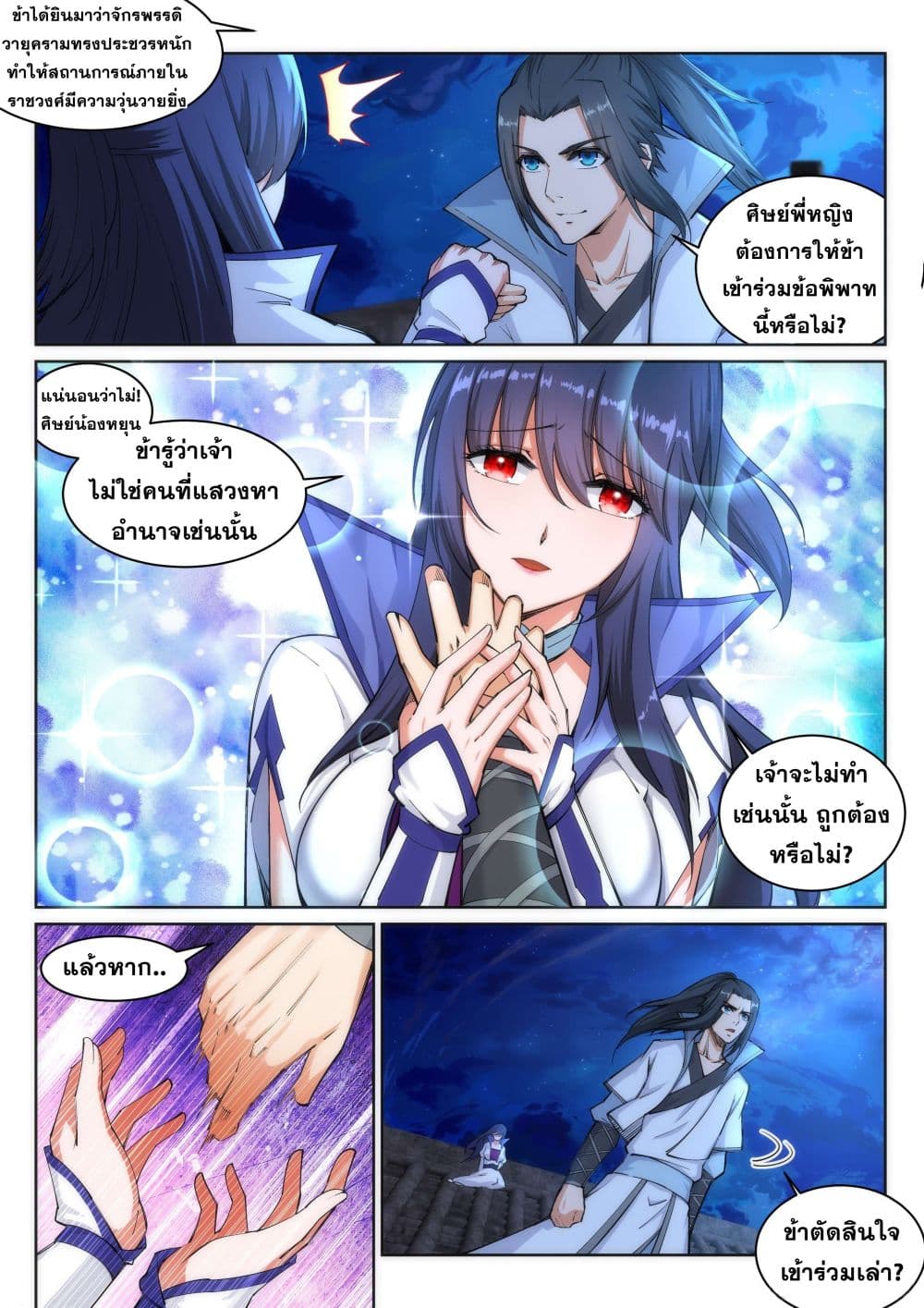 Against the Gods อสูรพลิกฟ้า 119-119