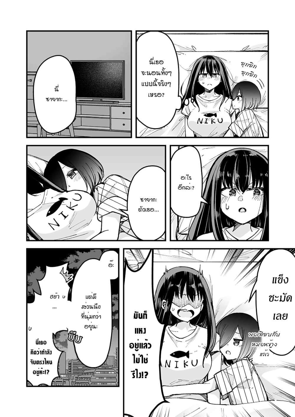 Zettai Watashi no Koto Suki Daro นี่เธอกำลังตกหลุมรักฉันอยู่จริงๆใช่ไหมเนี่ย? 17-17