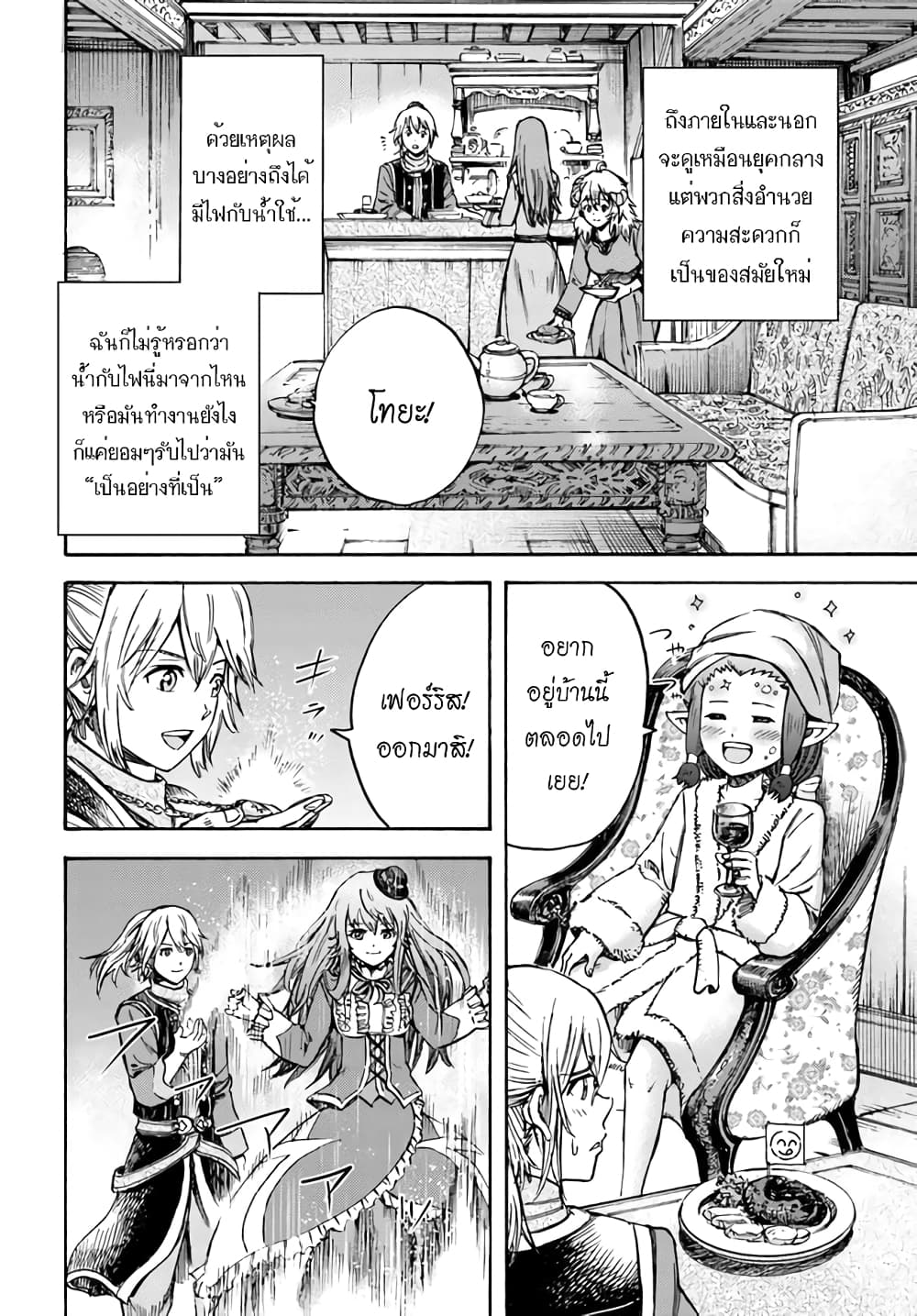 Shoukan sareta Kenja wa Isekai wo Yuku - Saikyou nano wa Fuyou Zaiko no Item deshita 17-ชัยชนะ