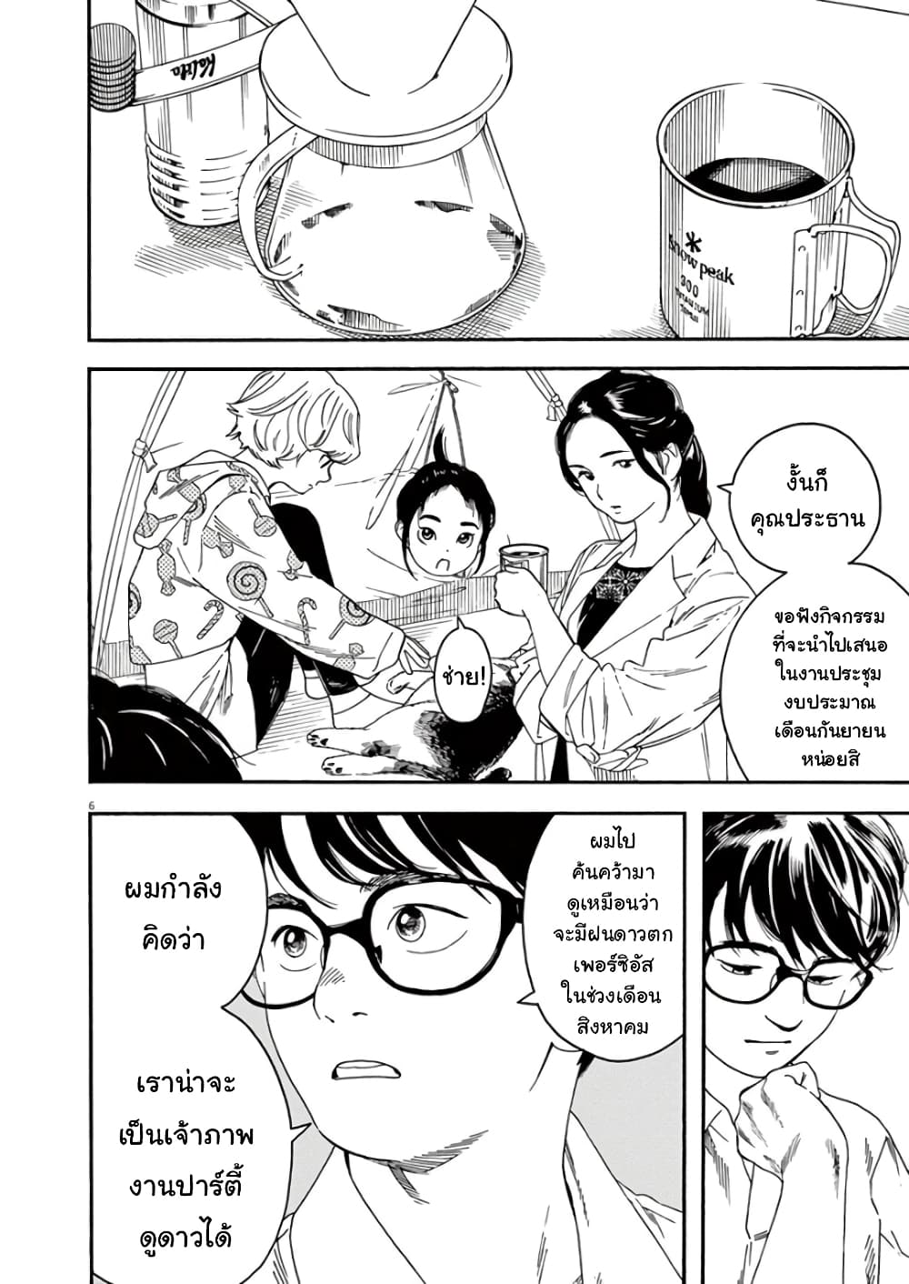 Kimi wa Houkago Insomnia 11-การโต้เถียงของดวงดาว