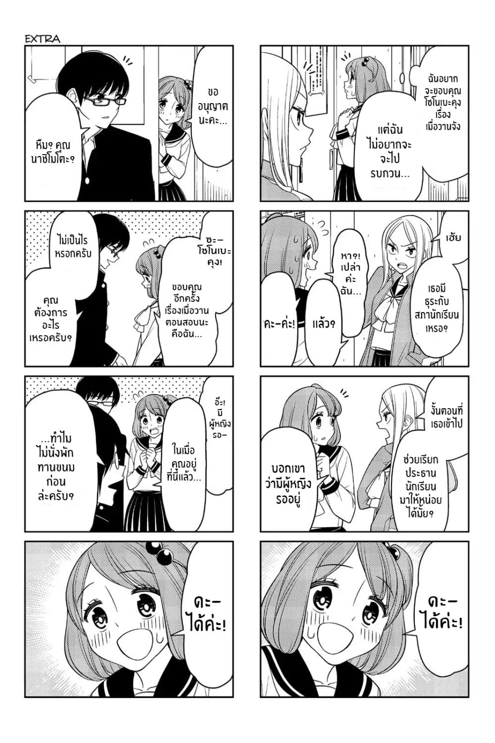 Tsurezure Children 25.5-ตอนพิเศษ