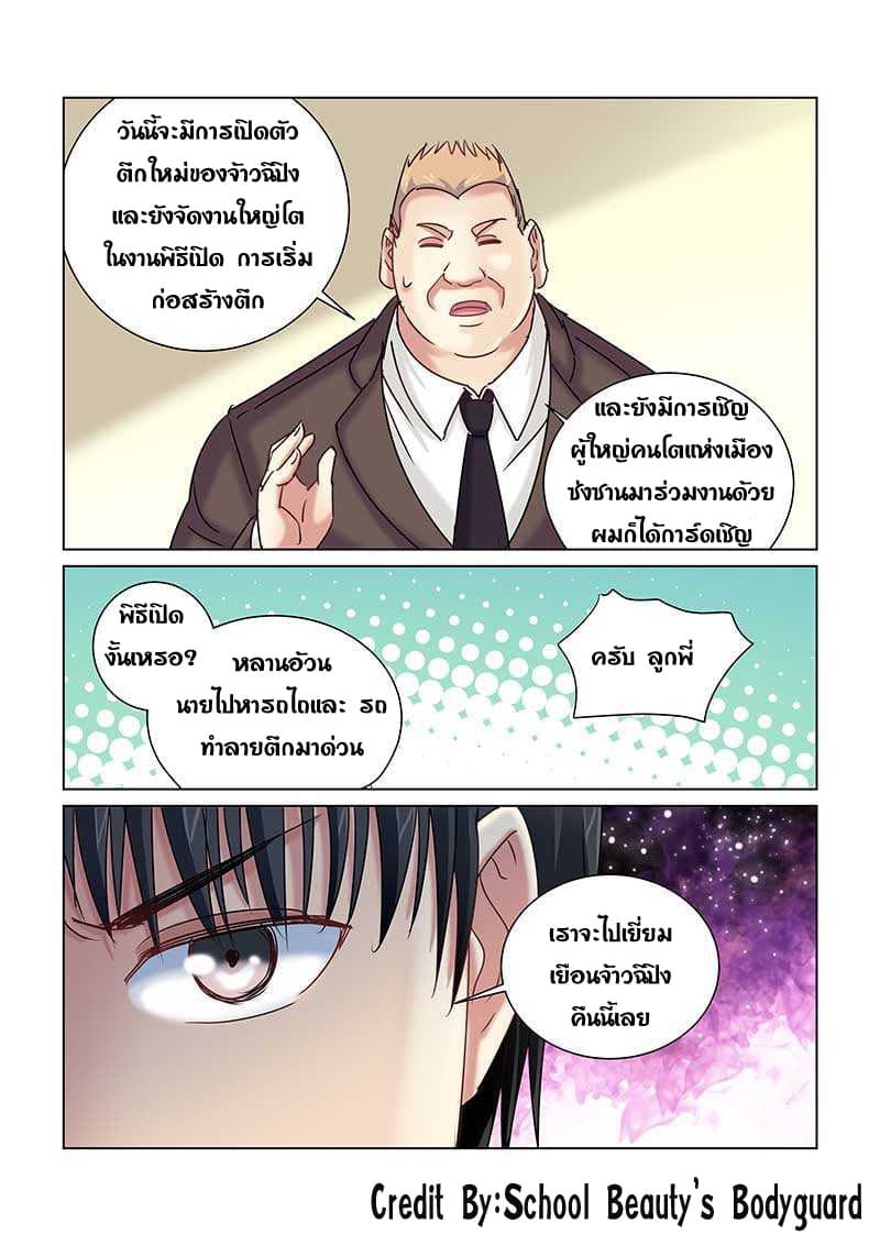 School Beauty's Bodyguard 234-234