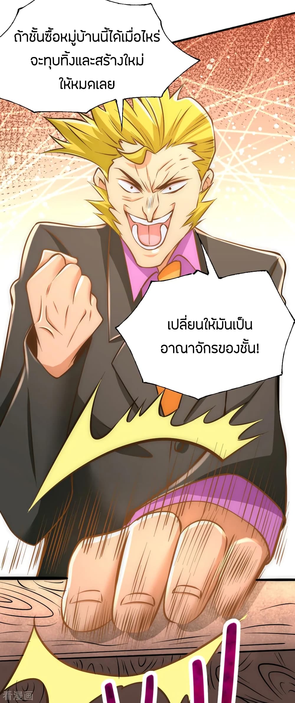 God Emperor of The City มหาเทพเซียนแห่งนคร 73-73