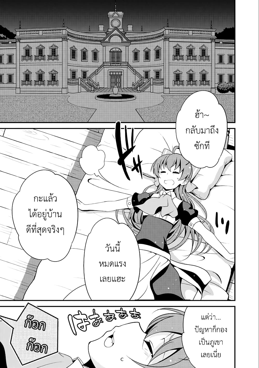 Saikyou no Kurokishi♂, Sentou Maid♀ ni Tenshoku shimashita อัศวินดำสุดแกร่ง เกิดใหม่เป็นเมดนักสู้ 15-บัญชาของแม่ทัพ