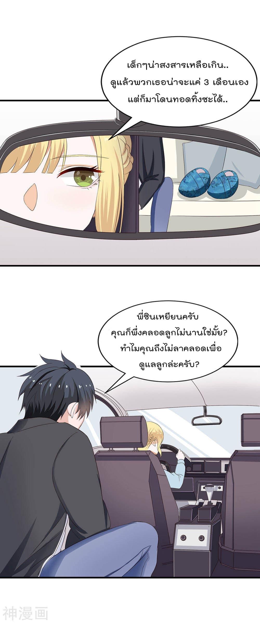 Why I Have Fairy Daugther! ไหงผม ถึงมีลูกสาวเป็นนางฟ้าได้ละเนี่ย!! 3-3