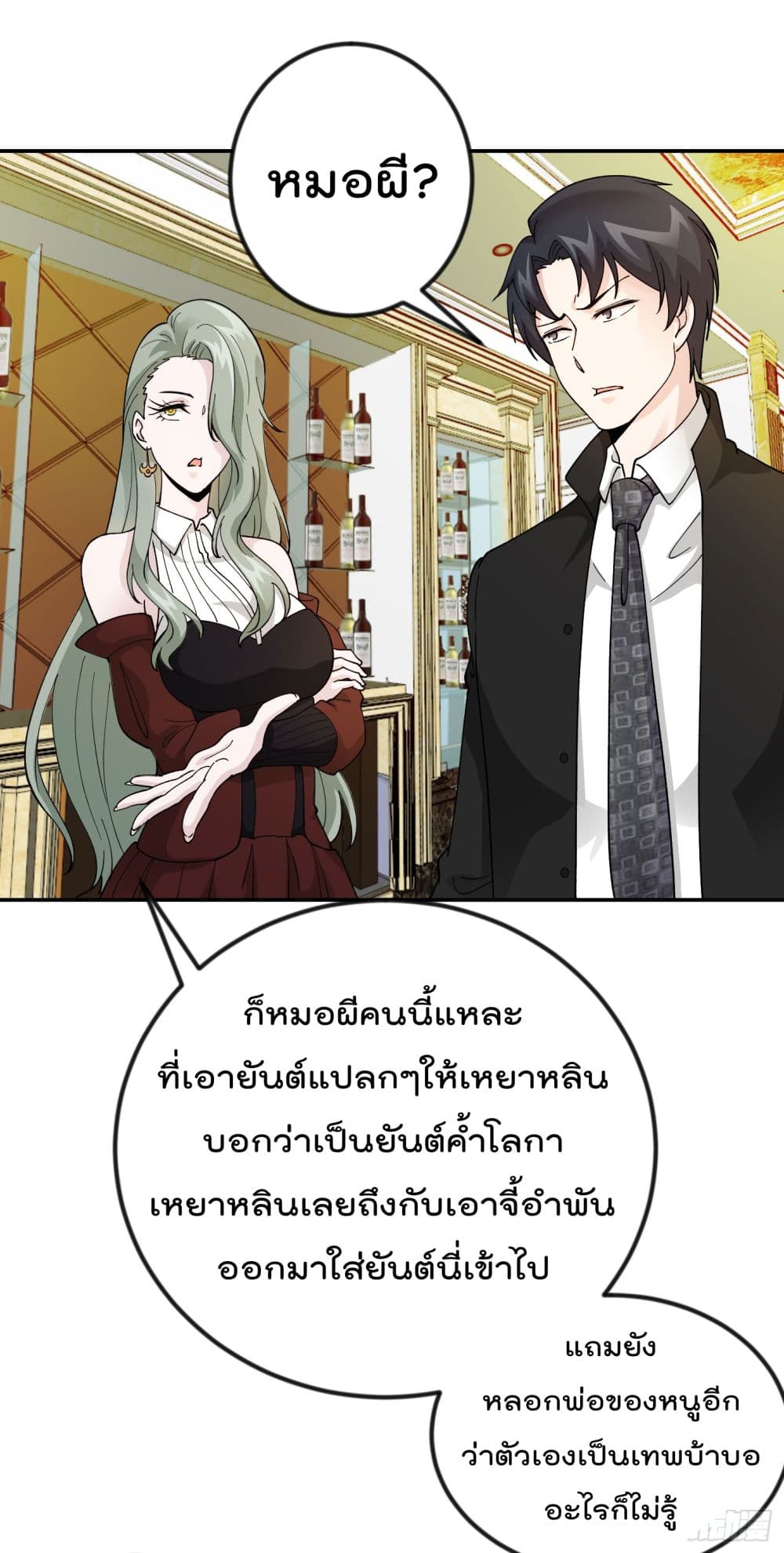 The Legend God King in The City ตำนานราชันเซียนแห่งนคร 19-19