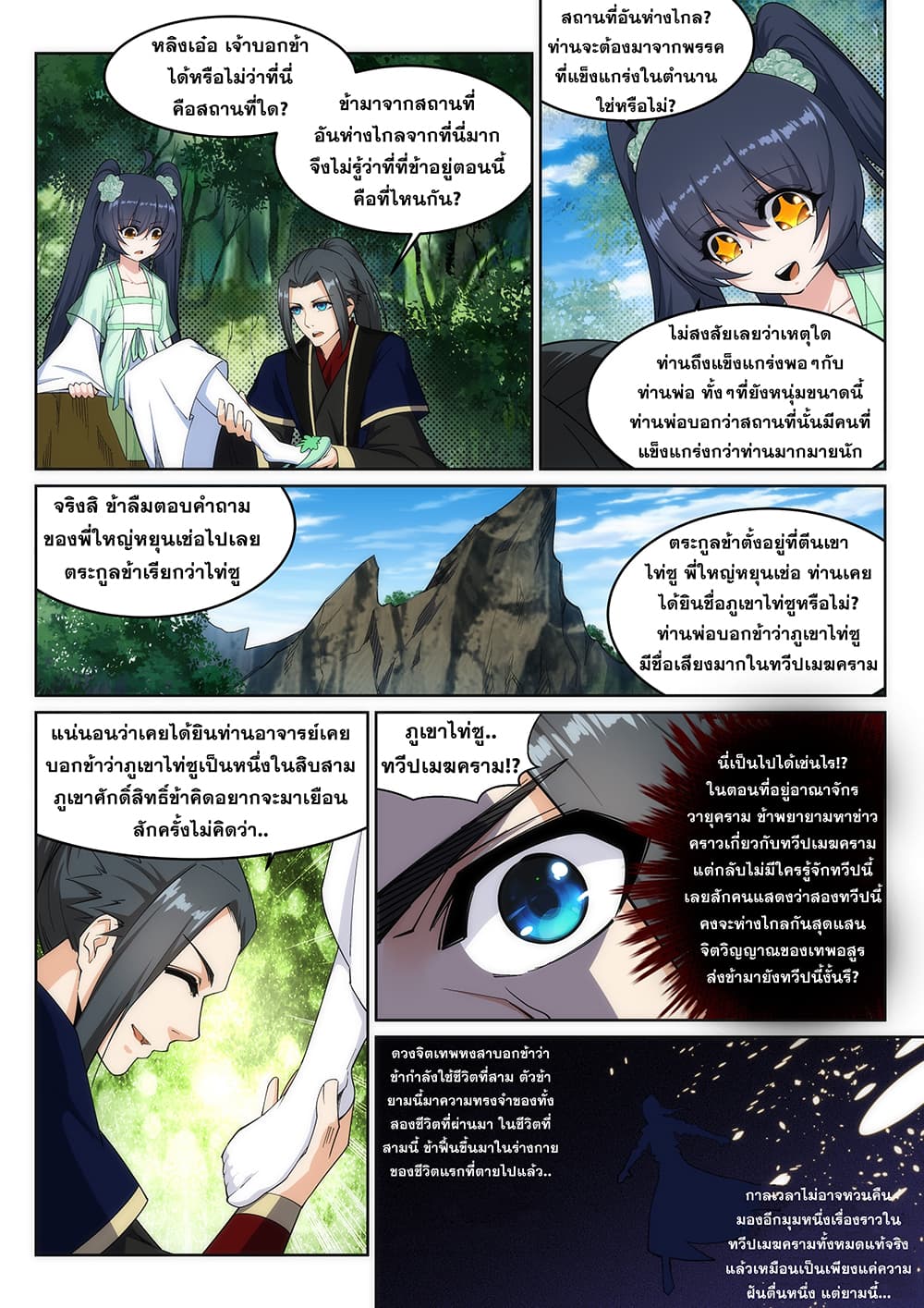 Against the Gods อสูรพลิกฟ้า 155-155