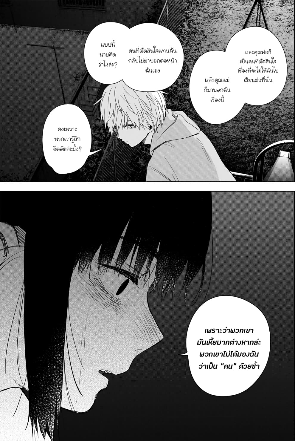Shounen no Abyss 22-แสงสว่าง