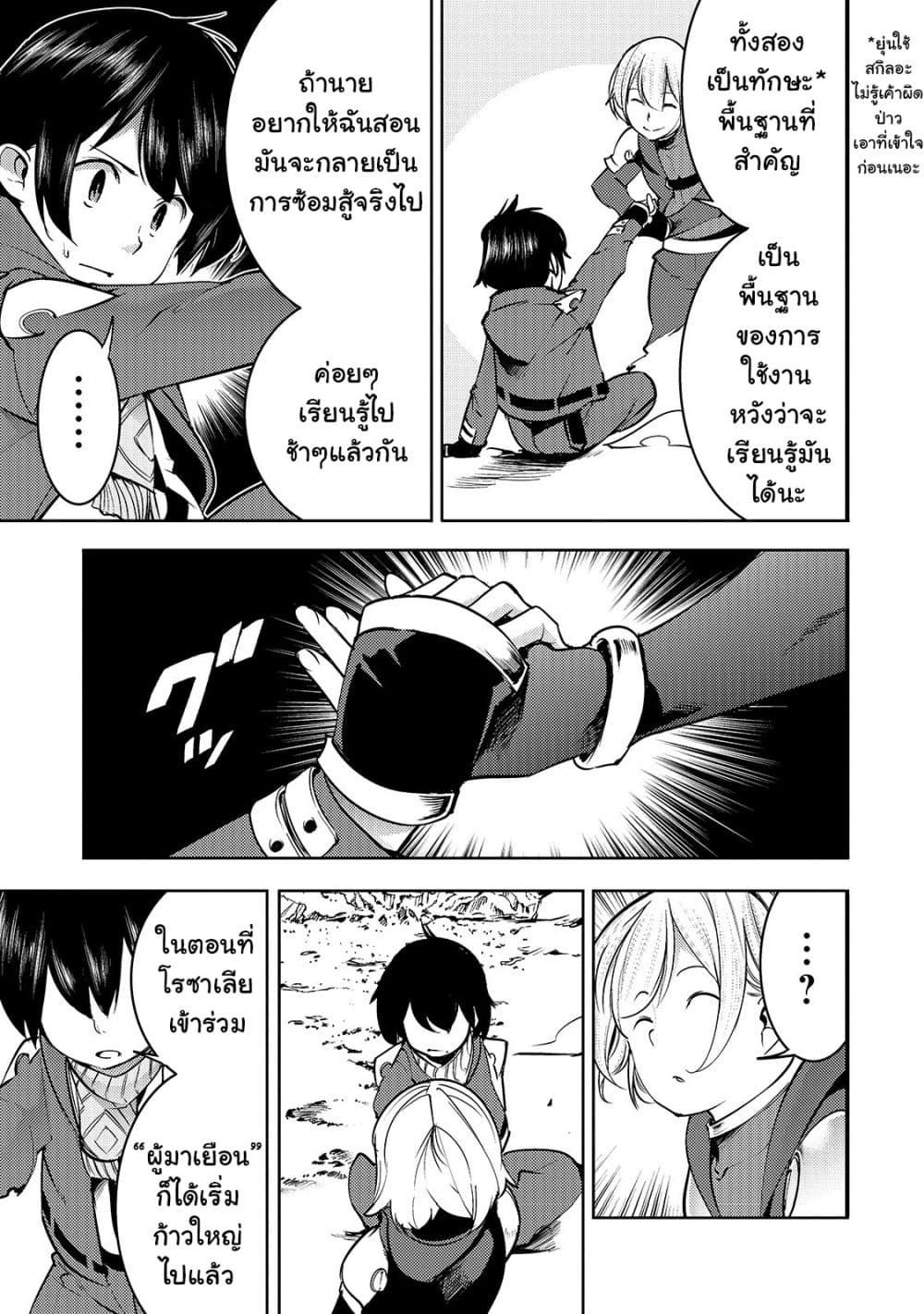 Hazure Skill [Mapping] wo Te ni Shita Shonen ha Saikyou Party to Dungeon ni Idomu 10-10