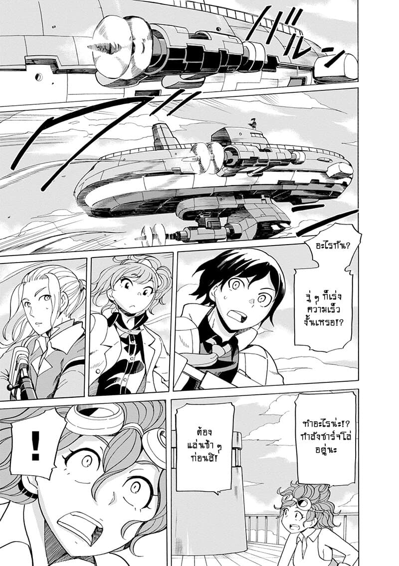 Asebi to Sora Sekai no Boukensha 43-อุปสรรคของนาซุนะและความไม่เด็ดขาดของลิเคอริส
