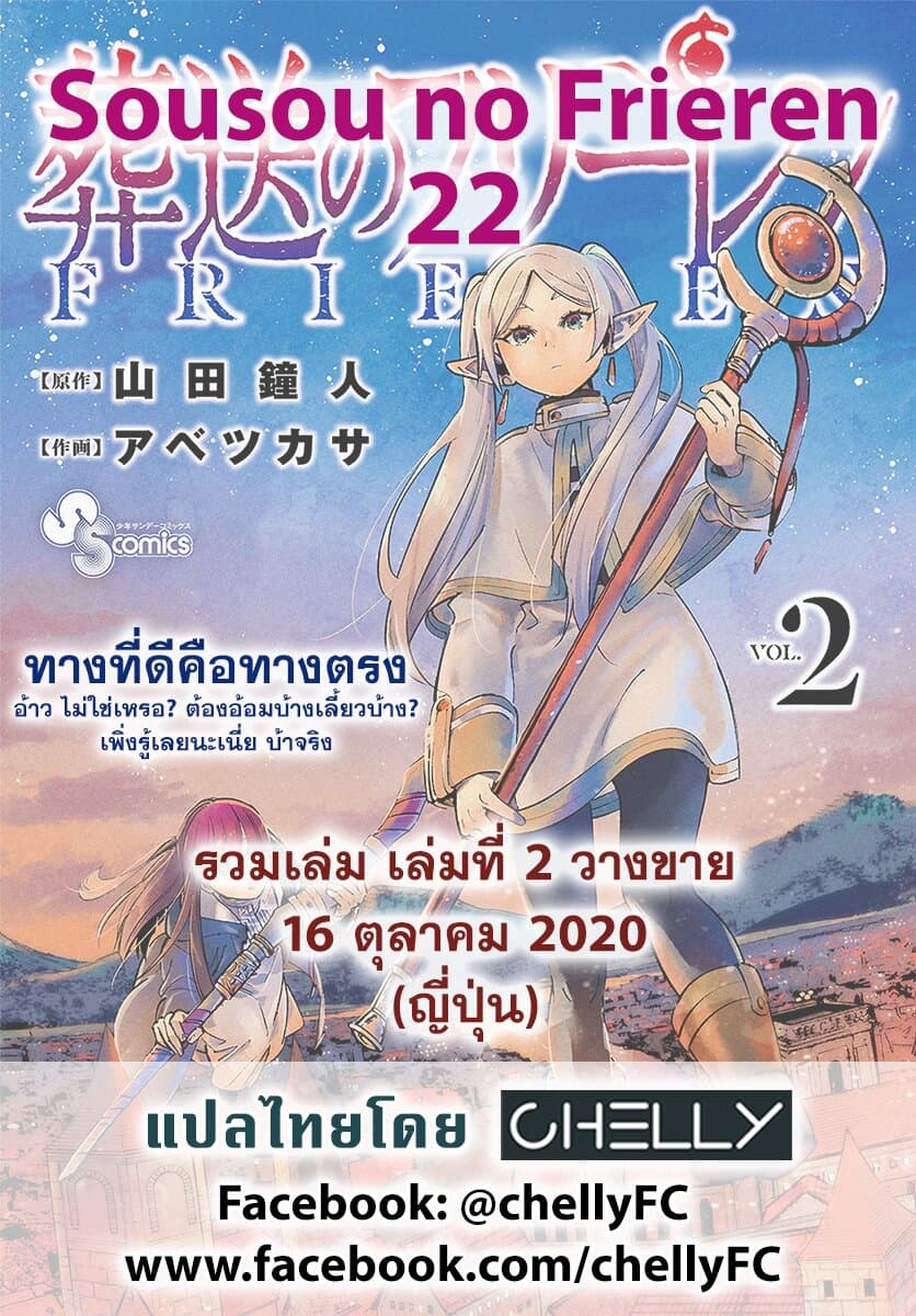 Sousou no Frieren ฟรีเรน ผู้ส่งวิญญาณ 22-ตาชั่งแห่งการศิโรราบ