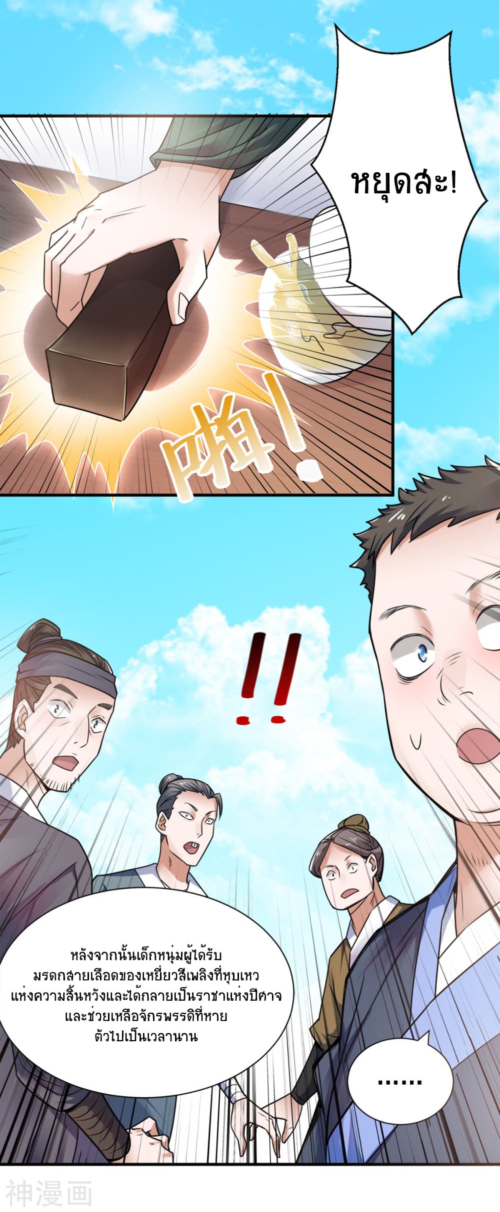 Supreme Demon Return 0-อารัมภบท
