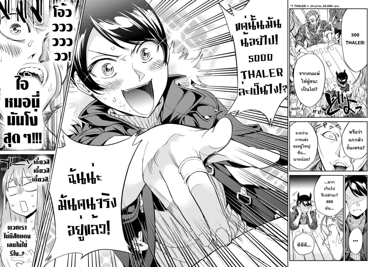 Tricks Dedicated to Witches 2-ชายผู้ไร้ศรัทธา