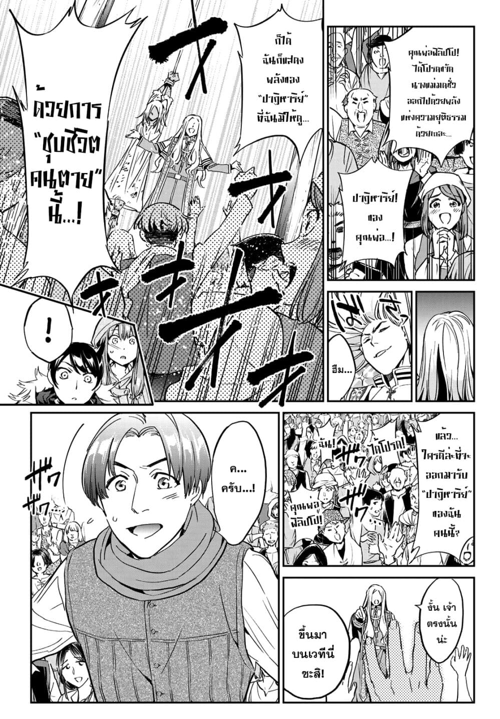 Tricks Dedicated to Witches 4-การปฎิวัติของแม่มด