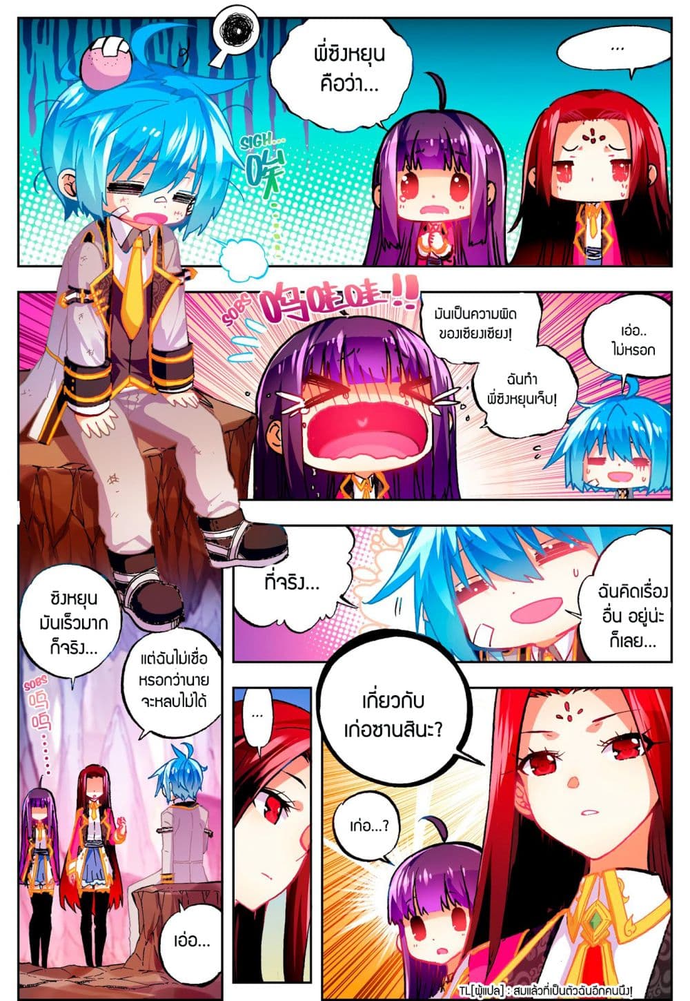 X - Epoch of the Dragon ยุคสมัยแห่งมังกร 52-52