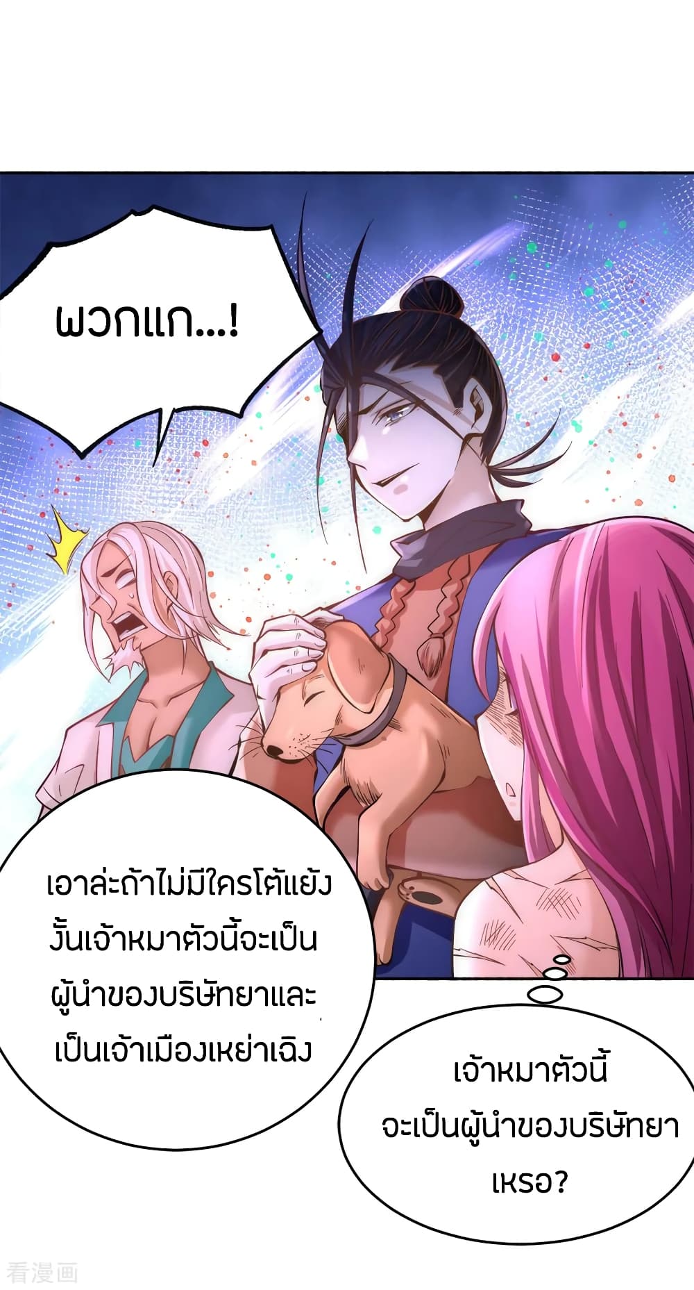 God Emperor of The City มหาเทพเซียนแห่งนคร 80-80