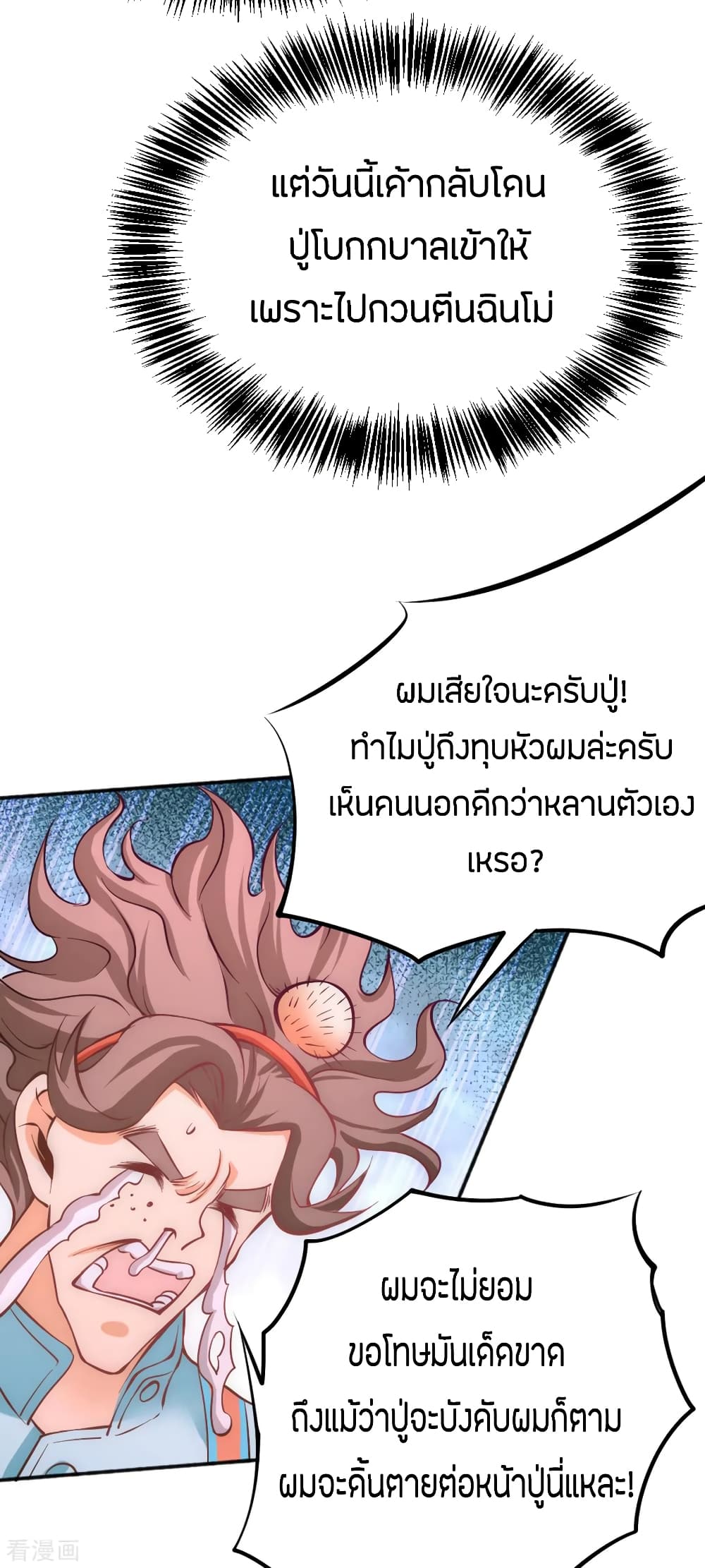 God Emperor of The City มหาเทพเซียนแห่งนคร 76-76