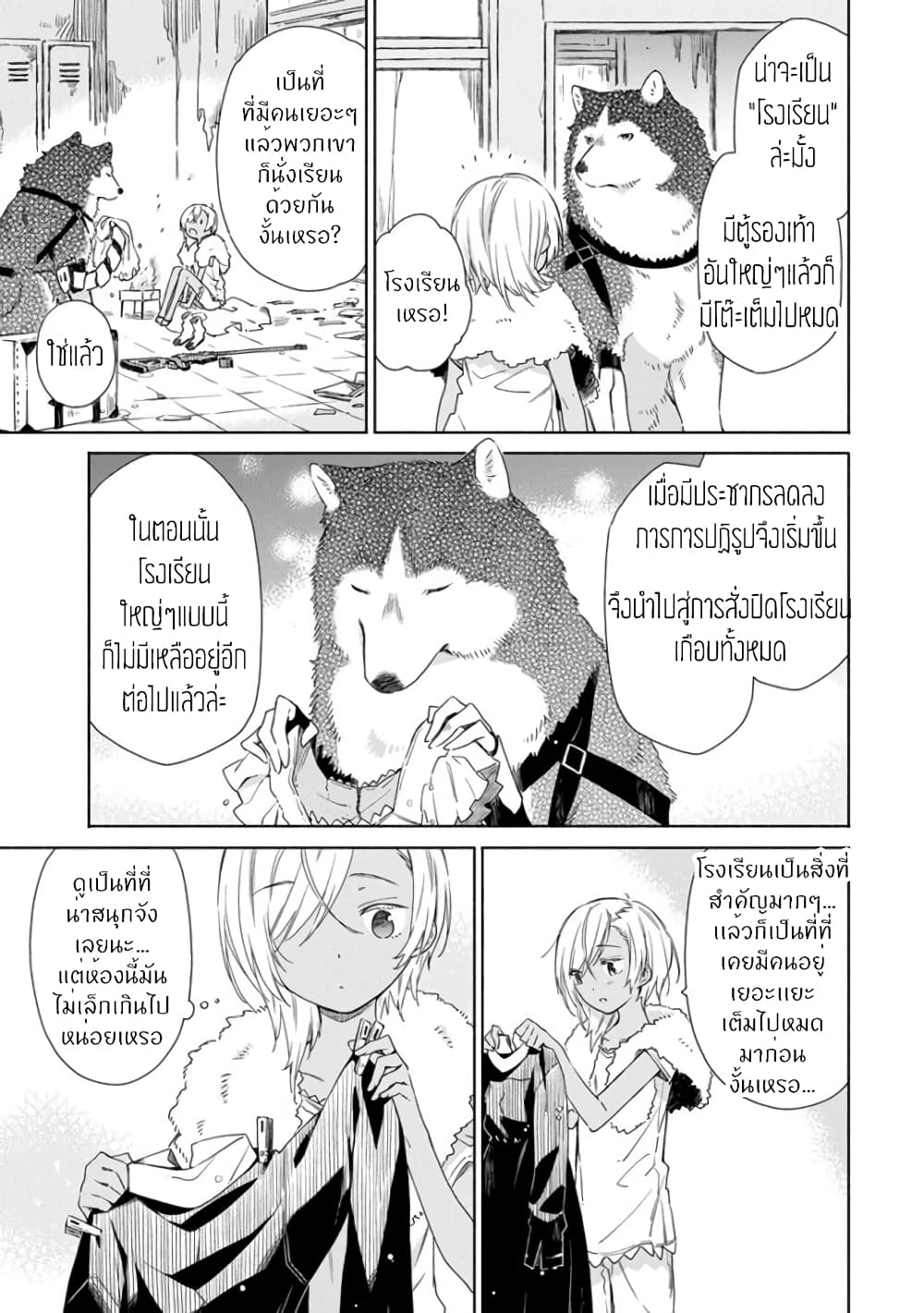 Tabi to Gohan to Shuumatsu Sekai 2-โรงเรียน