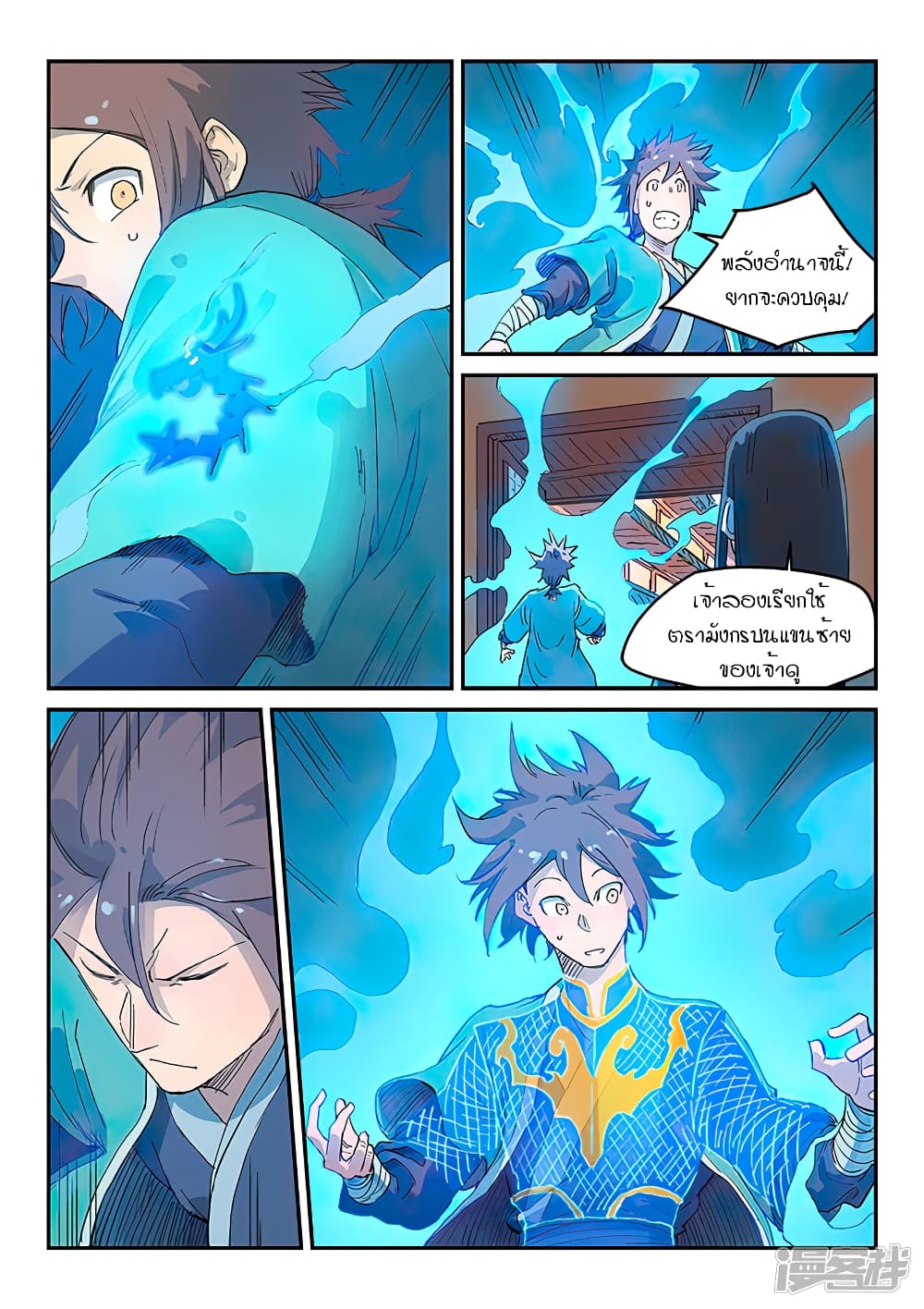 Star Martial God Technique 308-308