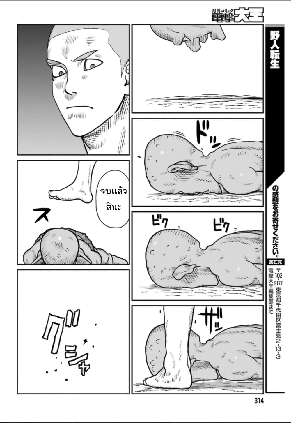 Yajin Tensei: Karate Survivor in Another World 4-4