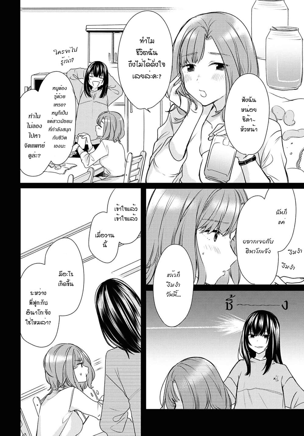 Crescent Moon and Doughnuts 11-ความเชื่อ