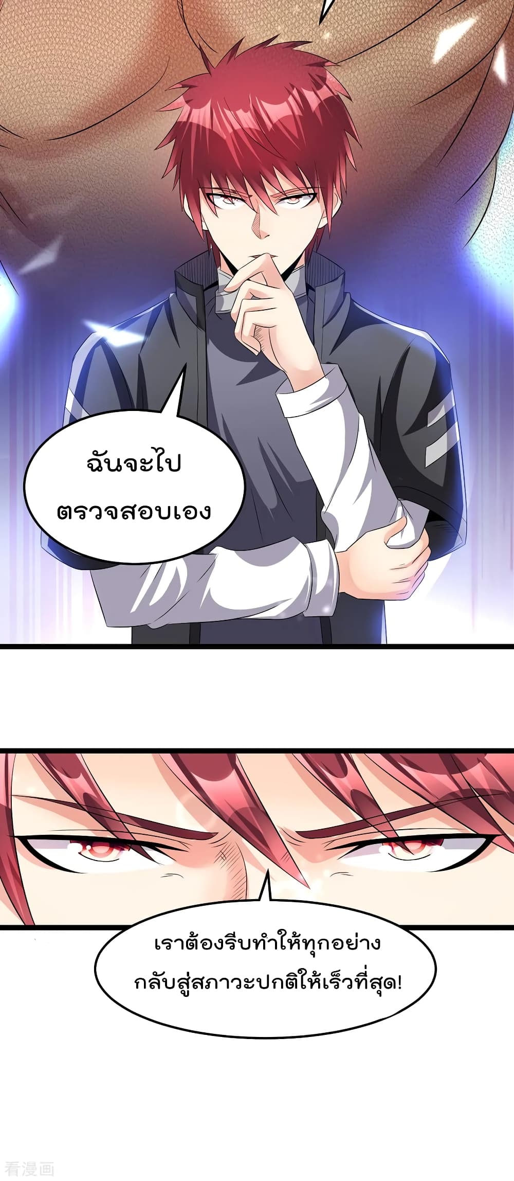 Immortal King of City ราชาอมตะแห่งนคร 156-156