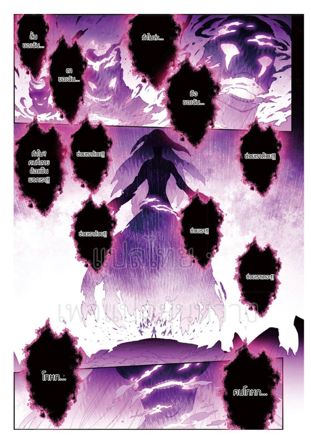 X - Epoch of the Dragon ยุคสมัยแห่งมังกร 68-68