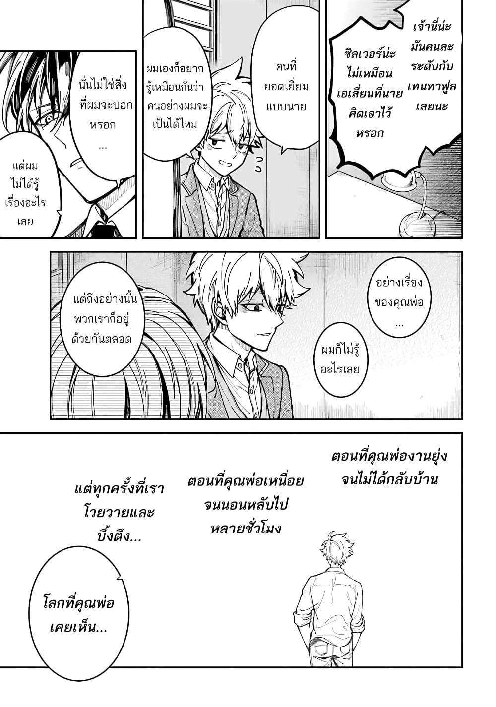 Tokyo Aliens 2-ซิลเวอร์ n